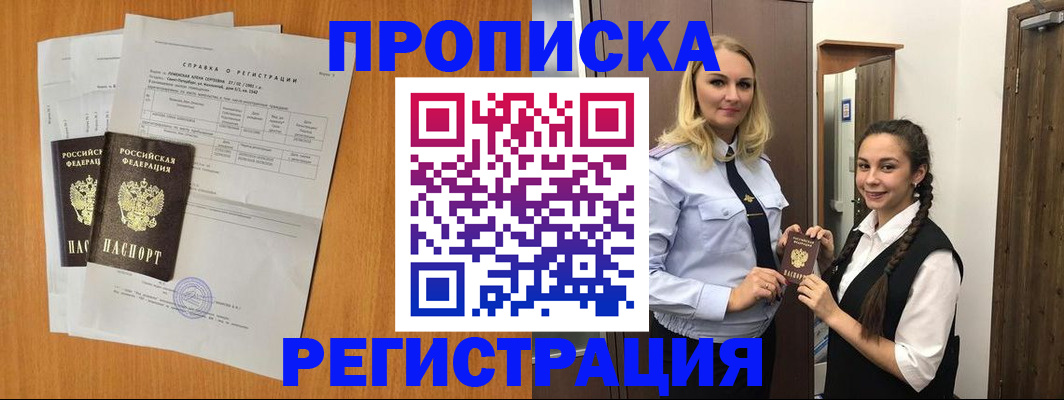 прописка в квартире в Агиделе