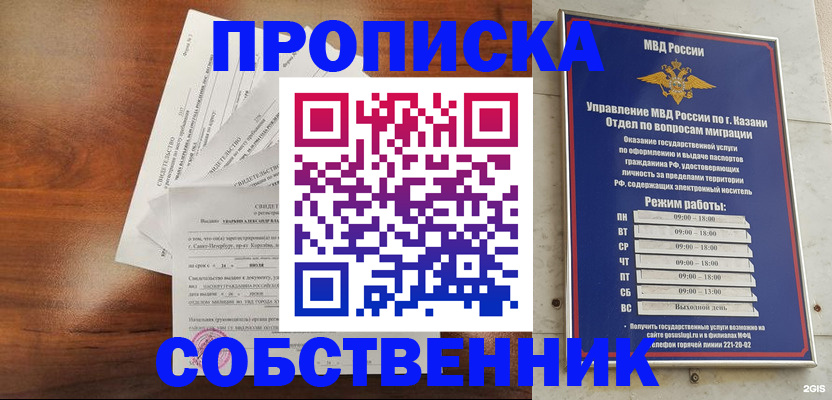 прописка для работы в Агиделе