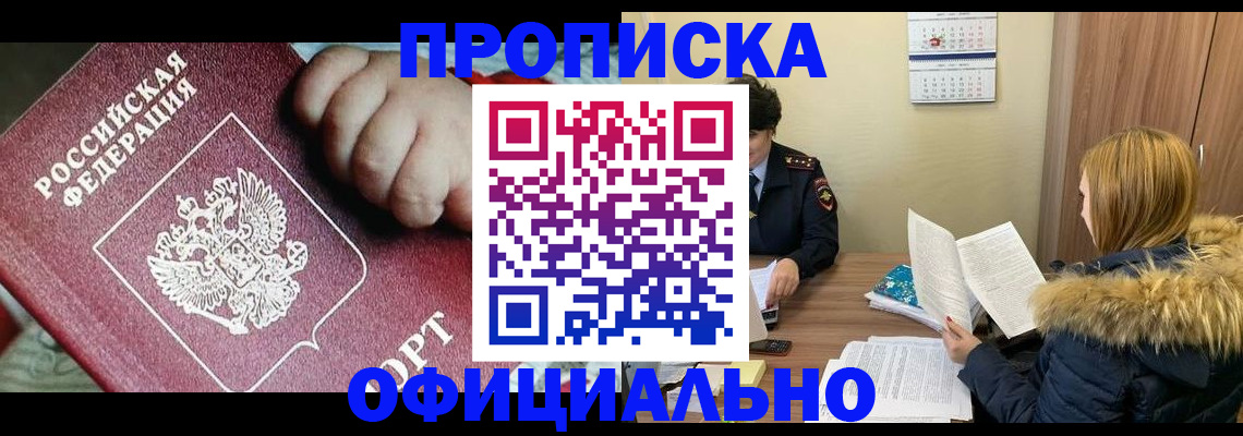 прописка для школы в Агиделе