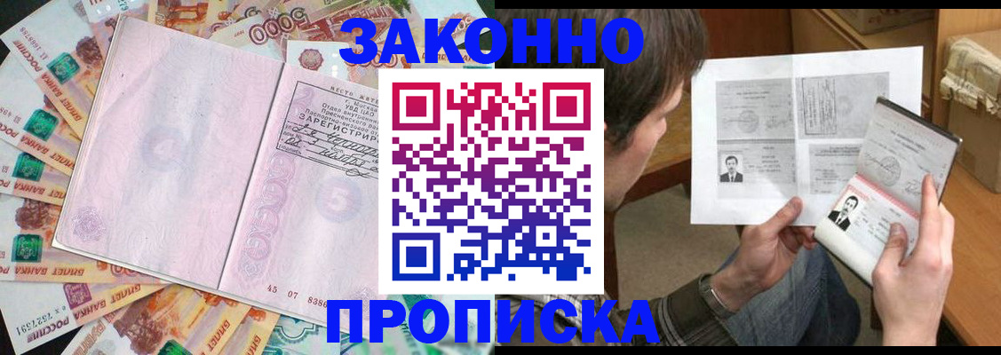 прописка для школы в Агиделе